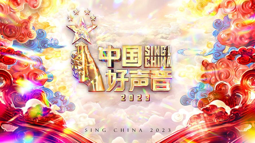 图片[1]-中国好声音2023：[第1-4期]综艺节目歌曲合集打包下载[无损FLAC/MP3/LIVE][309MB]-音乐秀