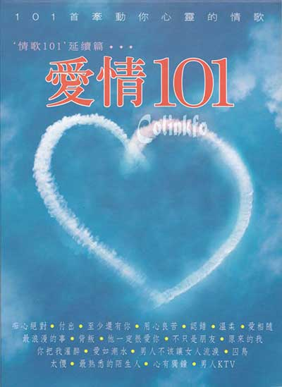 图片[1]-国语情歌：《爱情101》经典歌曲合集下载[6CD][无损WAV分轨/MP3/4.33GB]-音乐秀