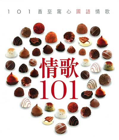 图片[1]-国语经典情歌：精选101首-歌曲合集下载[6CD][无损WAV分轨/MP3/4.19GB]-音乐秀