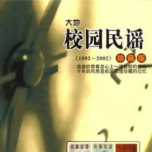 图片[1]-校园民谣珍藏版：[1993-2002年]合集打包下载[4CD][无损FLAC/MP3/1.07GB]-音乐秀