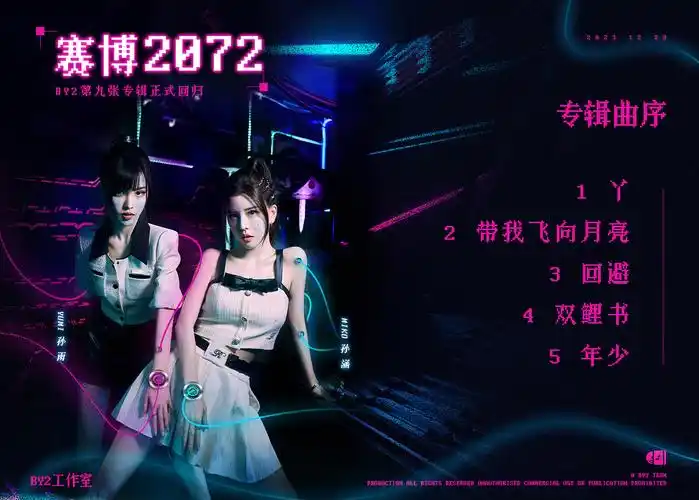 BY2《赛博2072》迷你专辑下载[无损FLAC+MP3]-懒人音乐网